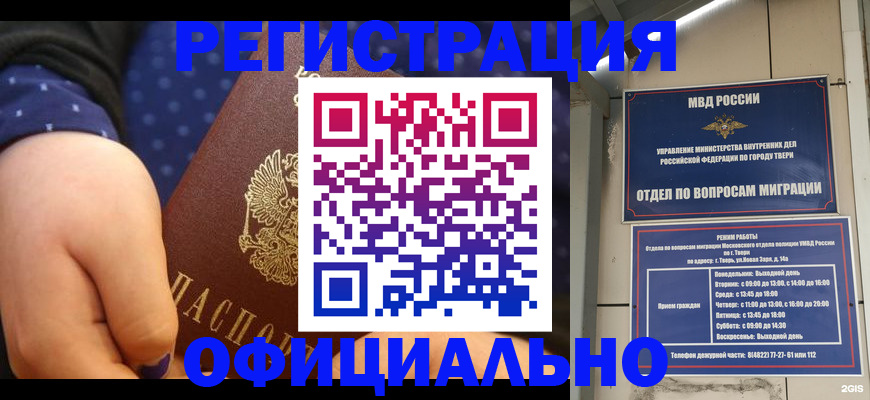 прописка в Ржеве
